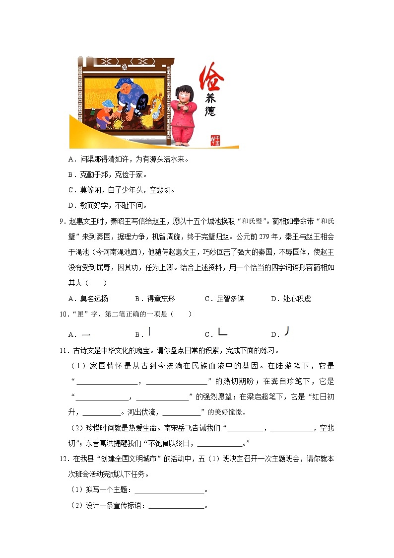 寒假作业（二）（作业）-五年级上册语文统编版（含答案）02