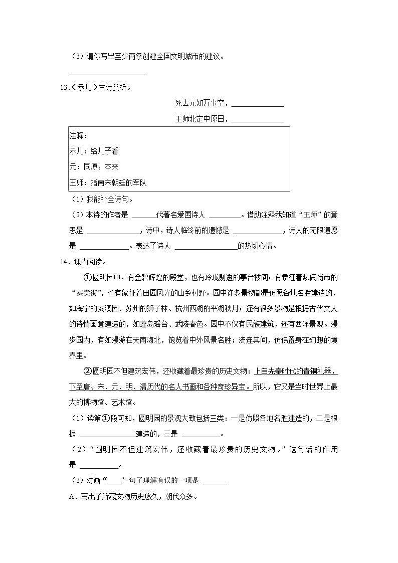 寒假作业（二）（作业）-五年级上册语文统编版（含答案）03