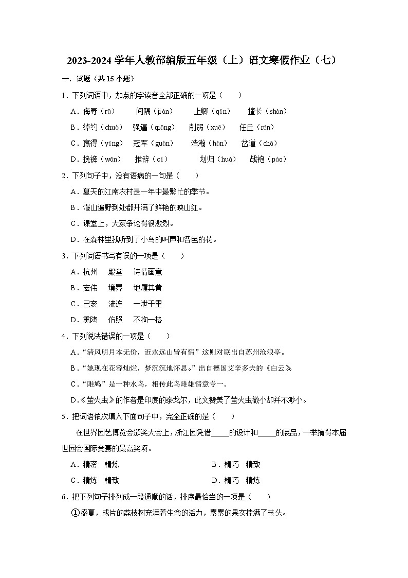 寒假作业（七）（作业）-五年级上册语文统编版（含答案）01