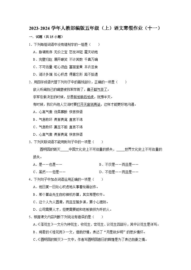 寒假作业（十一）（作业）-五年级上册语文统编版（含答案）01