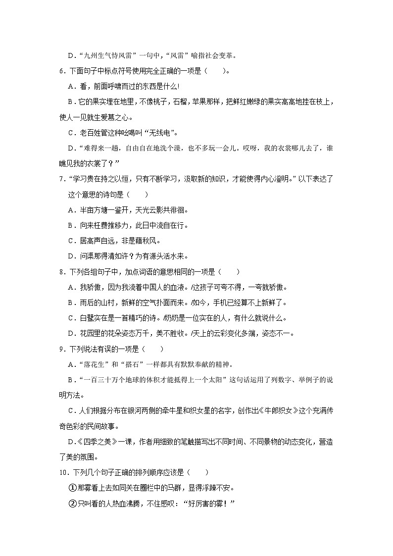 寒假作业（十一）（作业）-五年级上册语文统编版（含答案）02