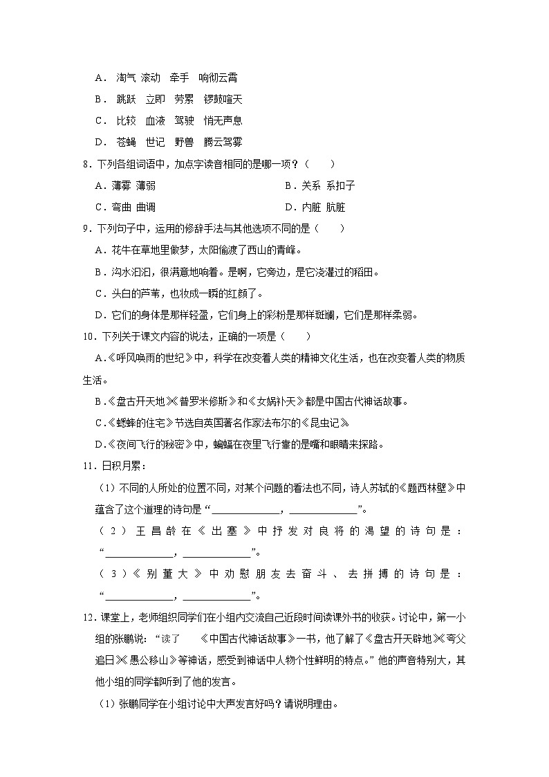 寒假作业（五）（作业）-四年级上册语文统编版（含答案）第2页