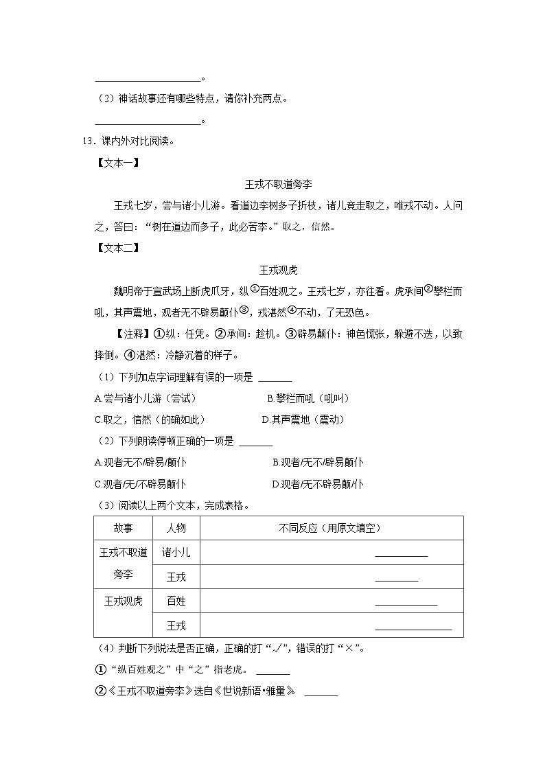 寒假作业（五）（作业）-四年级上册语文统编版（含答案）第3页