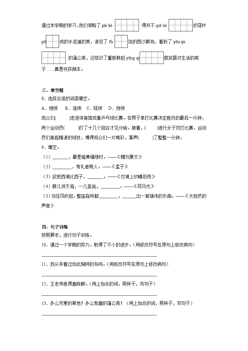 期末常考易错检测卷-语文三年级上册统编版02