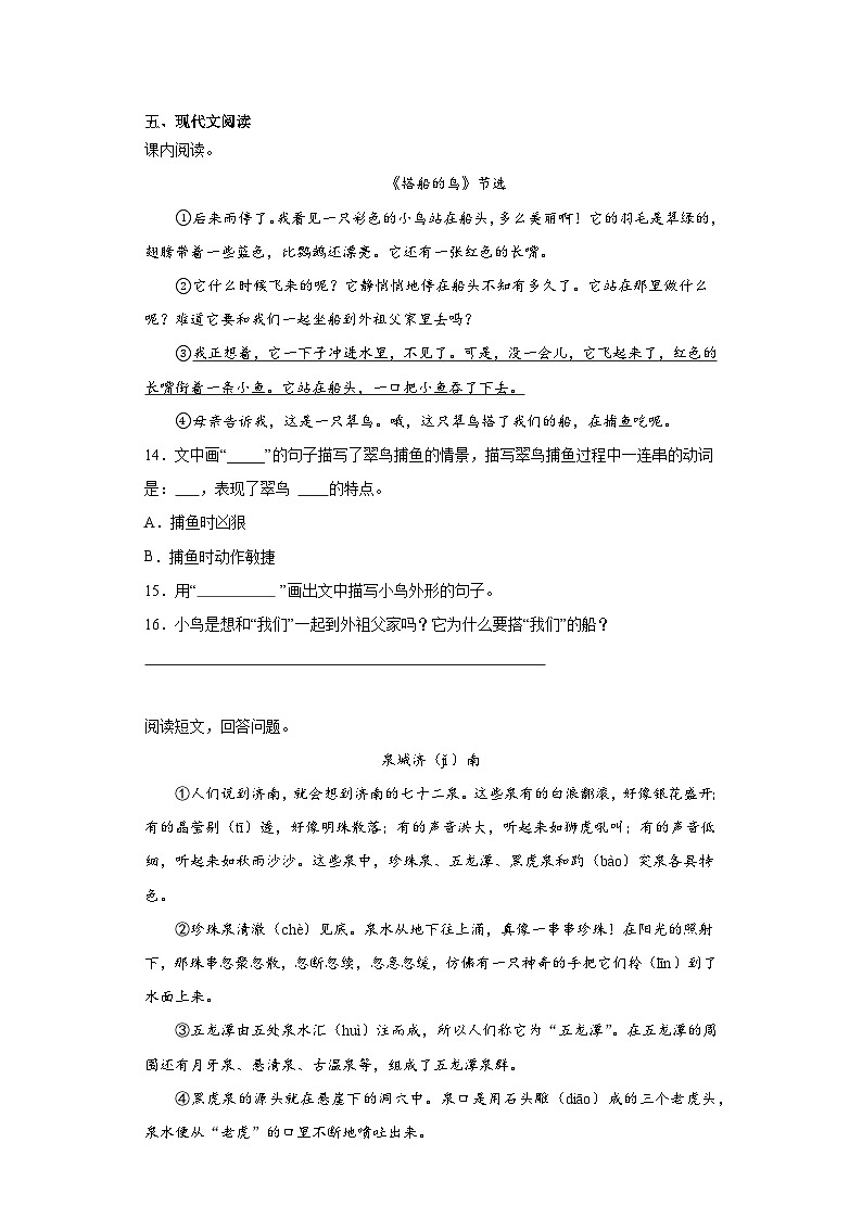 期末常考易错检测卷-语文三年级上册统编版03