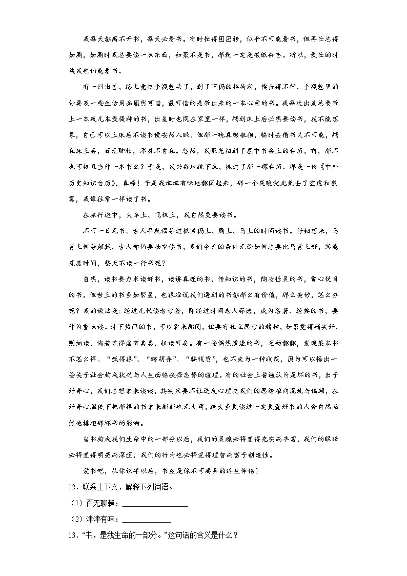 期末常考易错检测卷-语文五年级上册统编版第3页