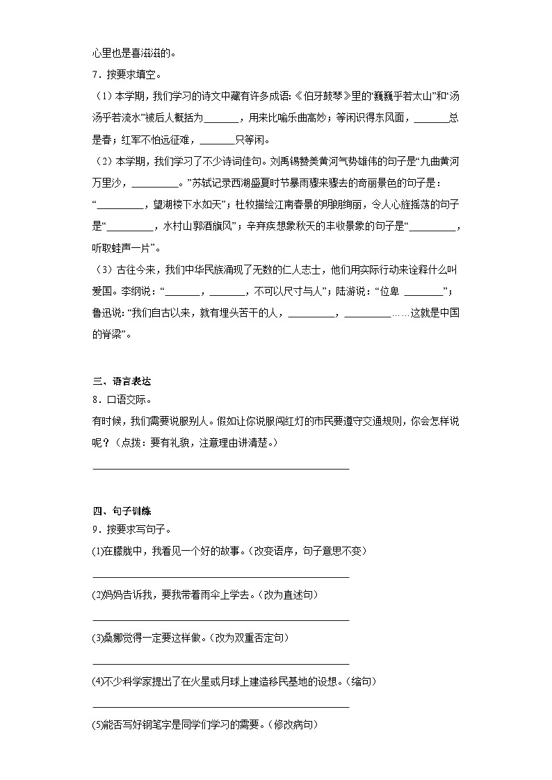 期末高频考点检测卷-语文六年级上册统编版02