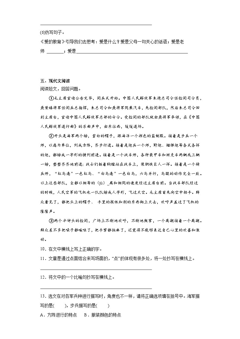 期末高频考点检测卷-语文六年级上册统编版03