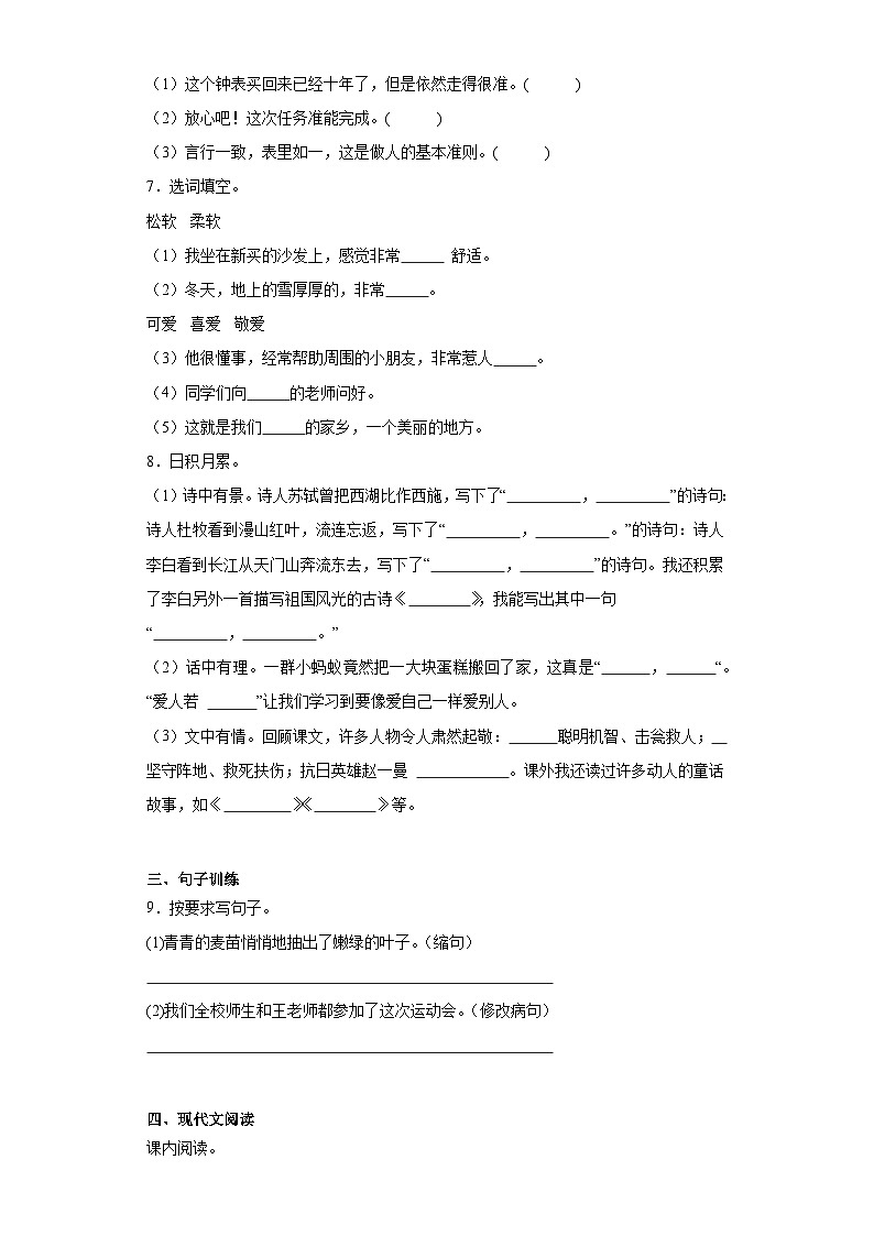 期末高频考点检测卷-语文三年级上册统编版第2页