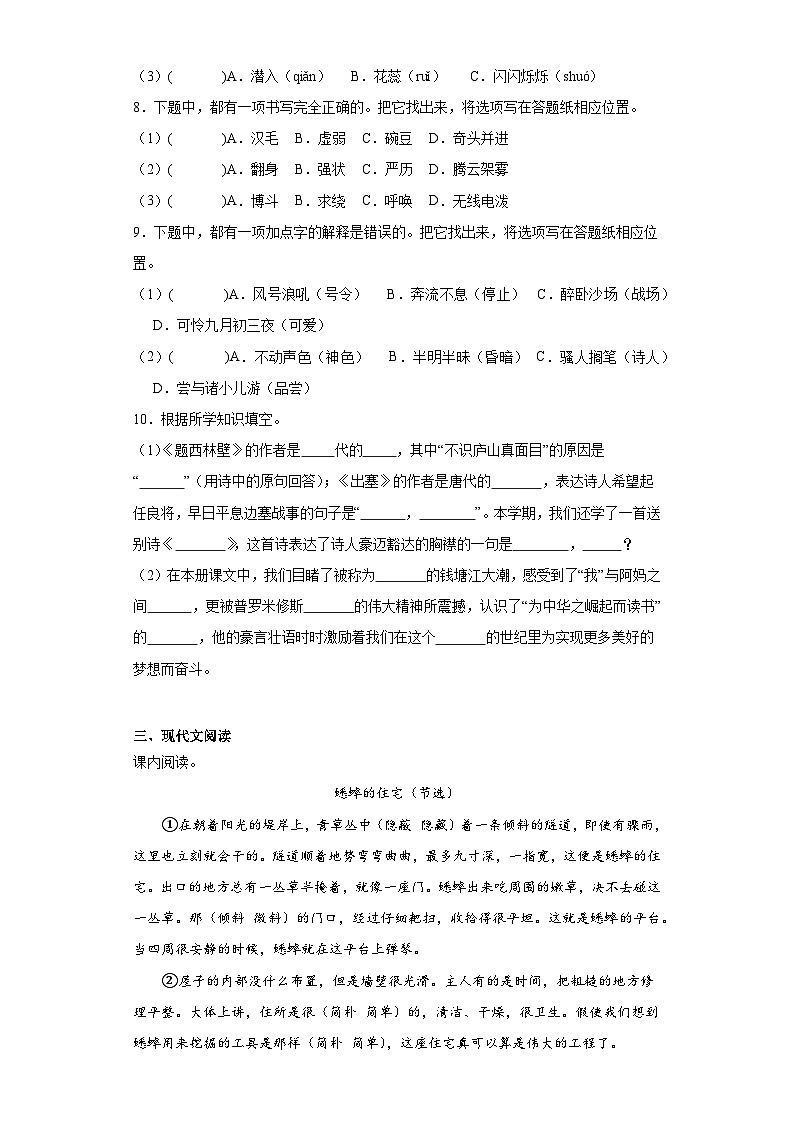 期末高频考点检测卷-语文四年级上册统编版02
