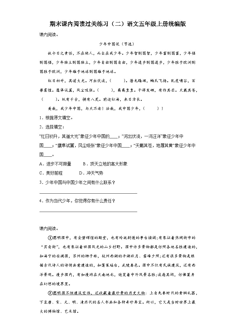 期末课内阅读过关练习（二）语文五年级上册统编版第1页