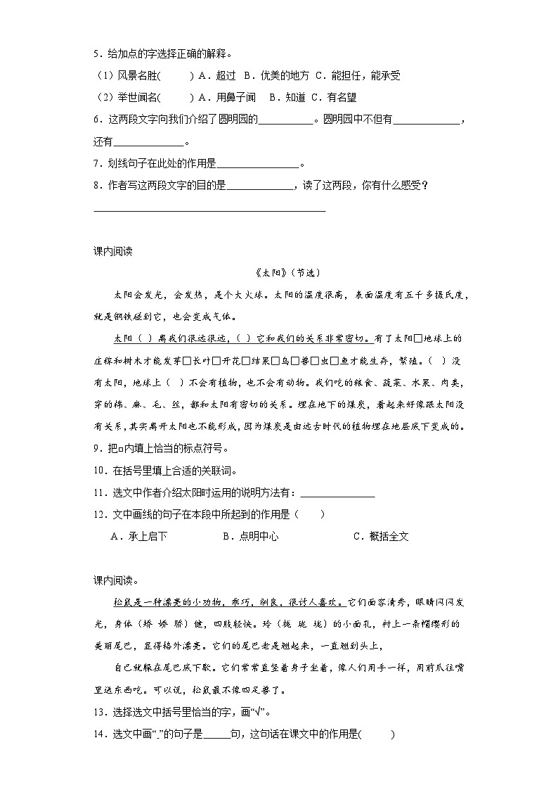 期末课内阅读过关练习（二）语文五年级上册统编版第2页