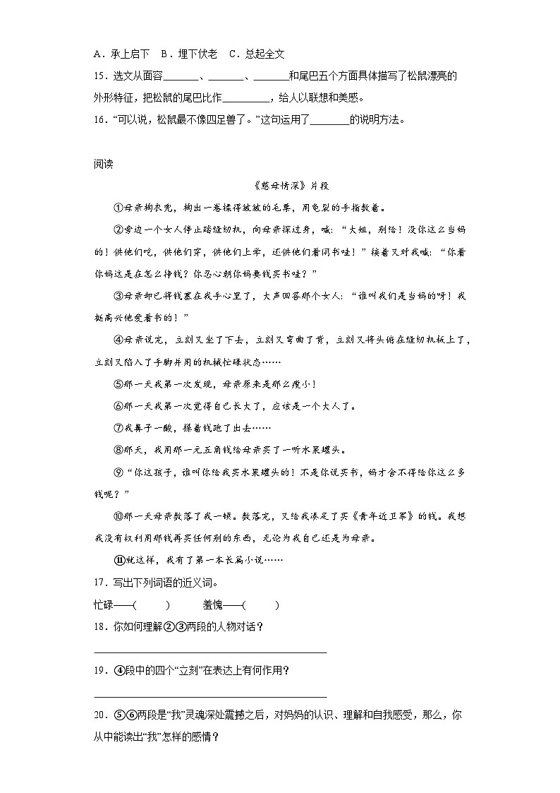 期末课内阅读过关练习（二）语文五年级上册统编版第3页