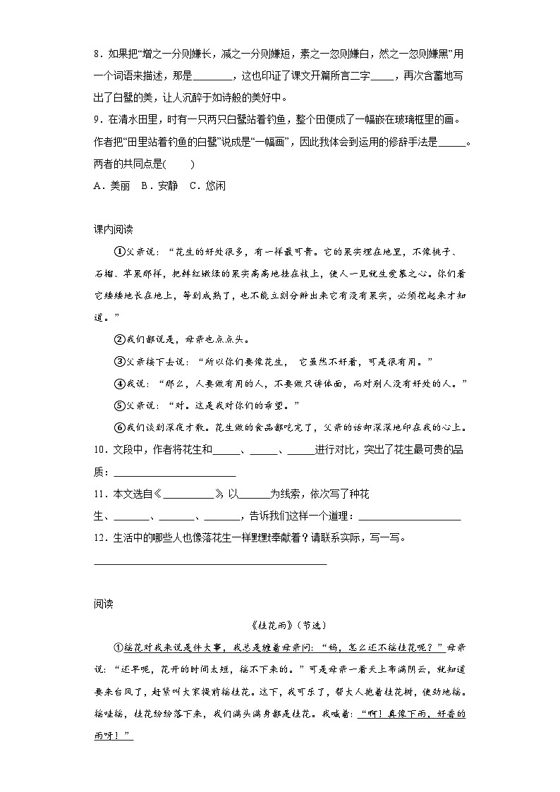 期末课内阅读过关练习（一）语文五年级上册统编版第2页