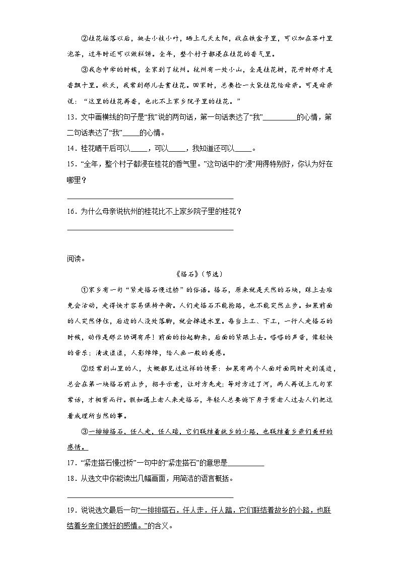 期末课内阅读过关练习（一）语文五年级上册统编版第3页