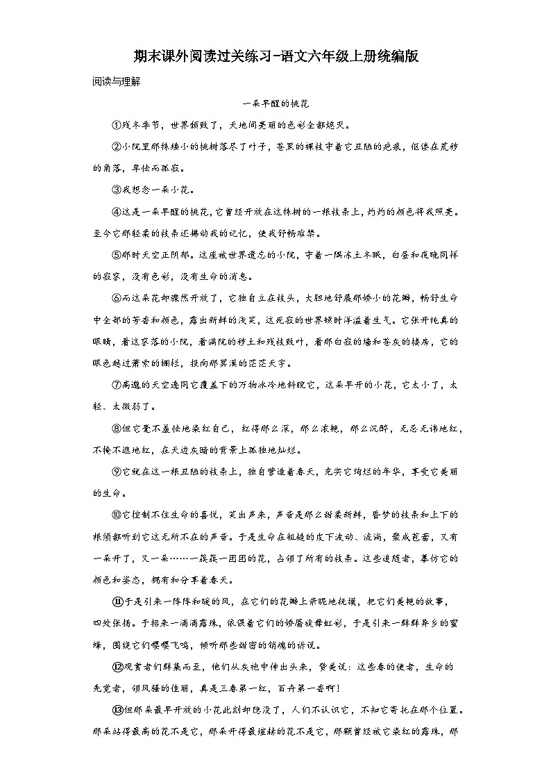 期末课外阅读过关练习-语文六年级上册统编版第1页