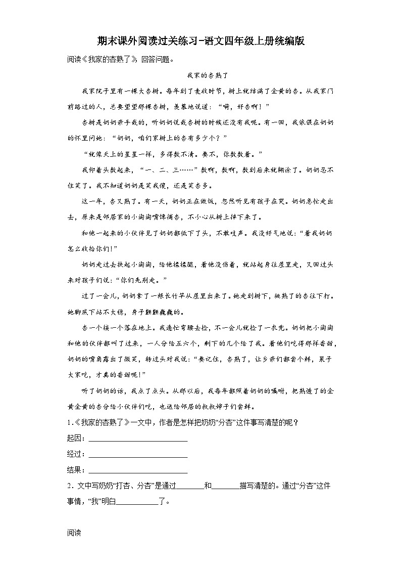 期末课外阅读过关练习-语文四年级上册统编版第1页