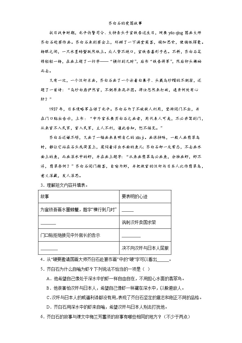 期末课外阅读过关练习-语文四年级上册统编版第2页