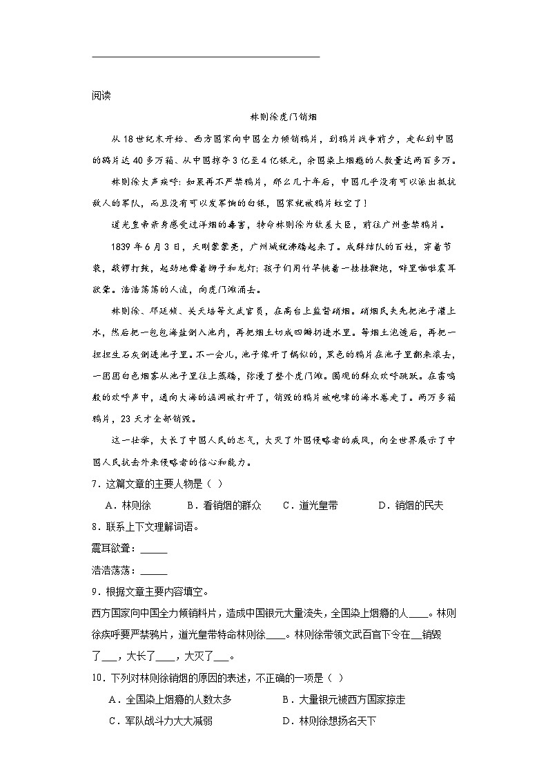 期末课外阅读过关练习-语文四年级上册统编版第3页