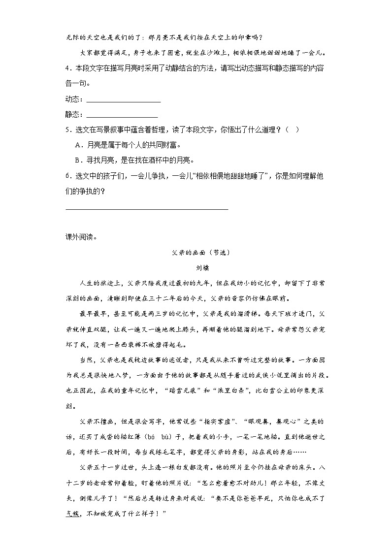 期末课外阅读过关练习-语文五年级上册统编版第2页
