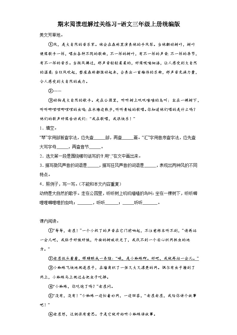 期末阅读理解过关练习-语文三年级上册统编版第1页
