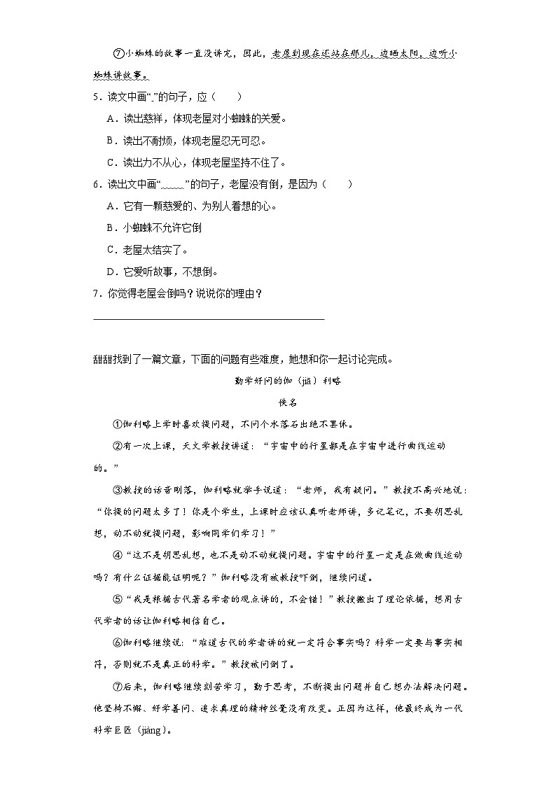期末阅读理解过关练习-语文三年级上册统编版第2页