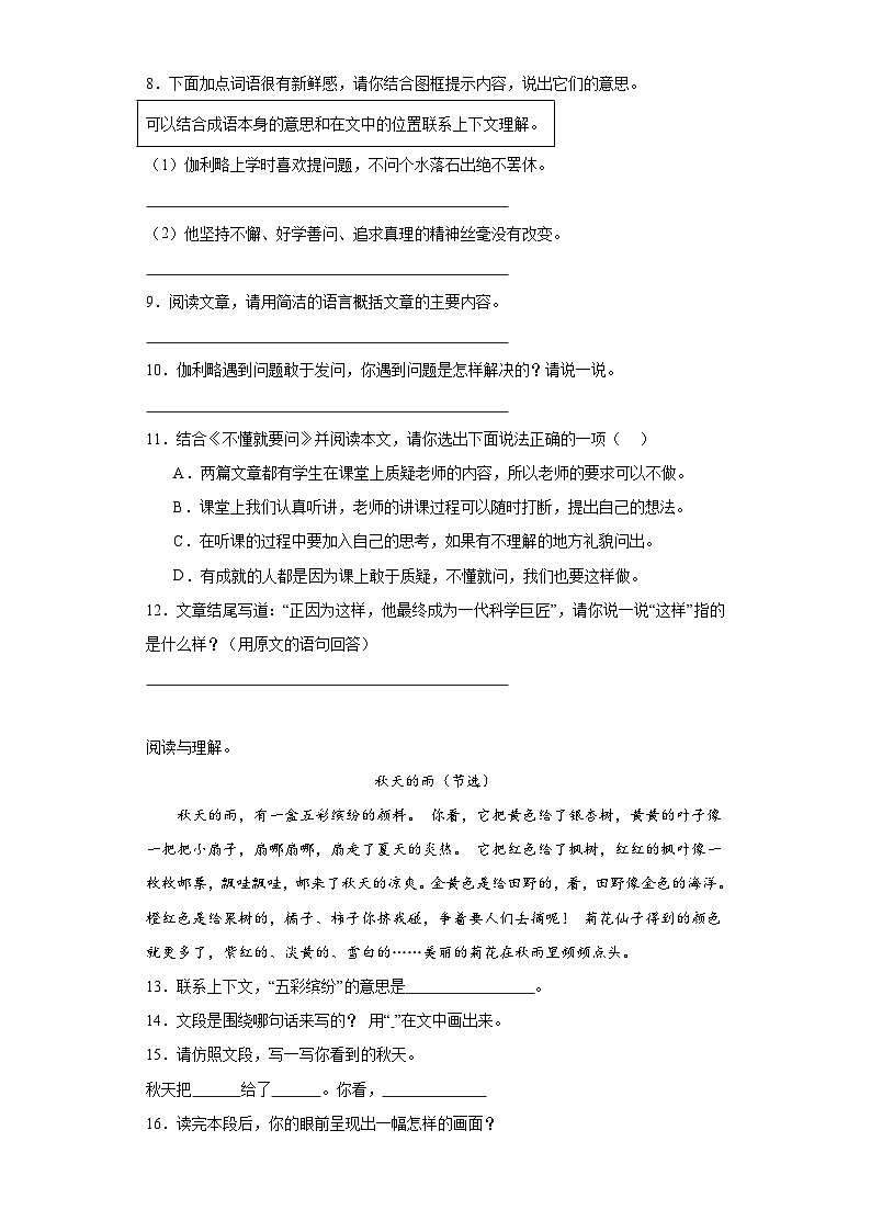 期末阅读理解过关练习-语文三年级上册统编版第3页