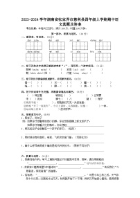 2023-2024学年湖南省张家界市慈利县四年级上学期期中语文真题及答案