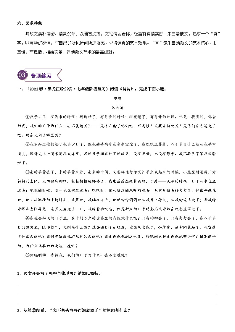 专题02  拓展讲义：名家作品阅读之朱自清-2024年小升初语文无忧衔接 （统编版）03