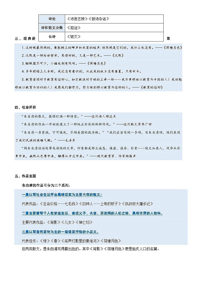 专题02  拓展讲义：名家作品阅读之朱自清-2024年小升初语文无忧衔接 （统编版）02