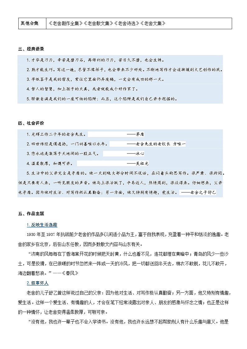 专题04  拓展讲义：名家作品阅读之老舍-2024年小升初语文无忧衔接 （统编版）02