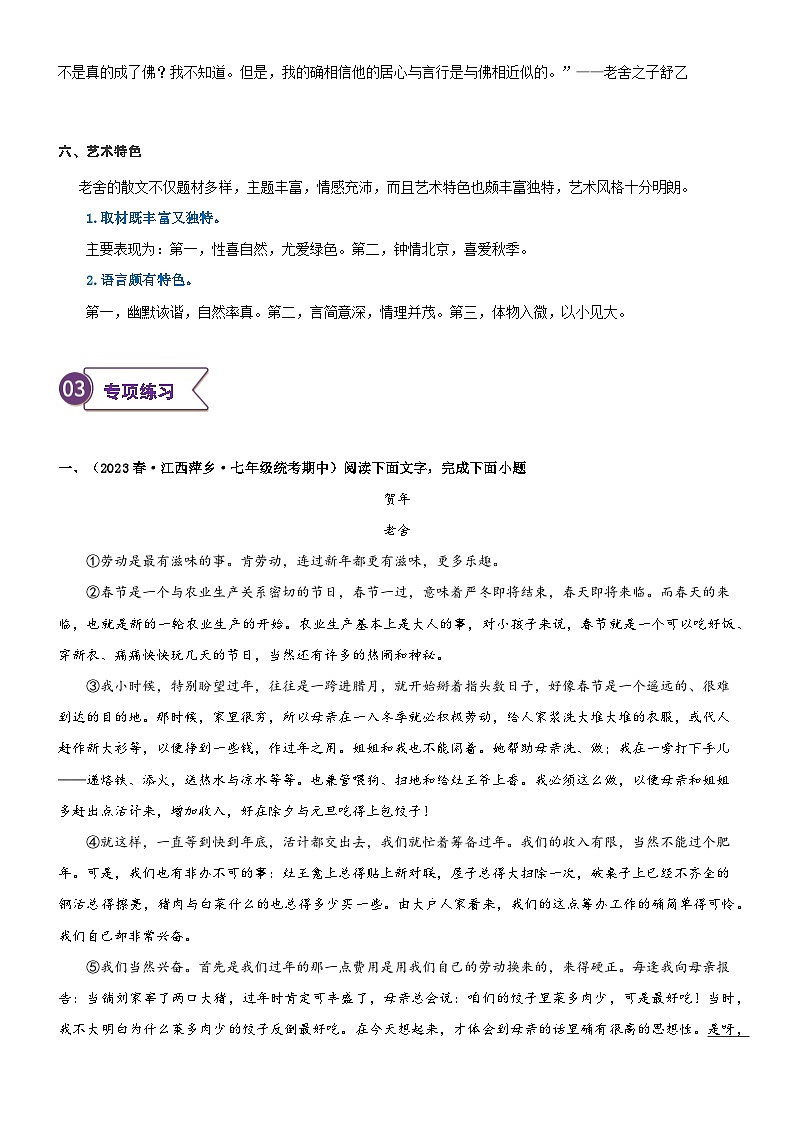 专题04  拓展讲义：名家作品阅读之老舍-2024年小升初语文无忧衔接 （统编版）03