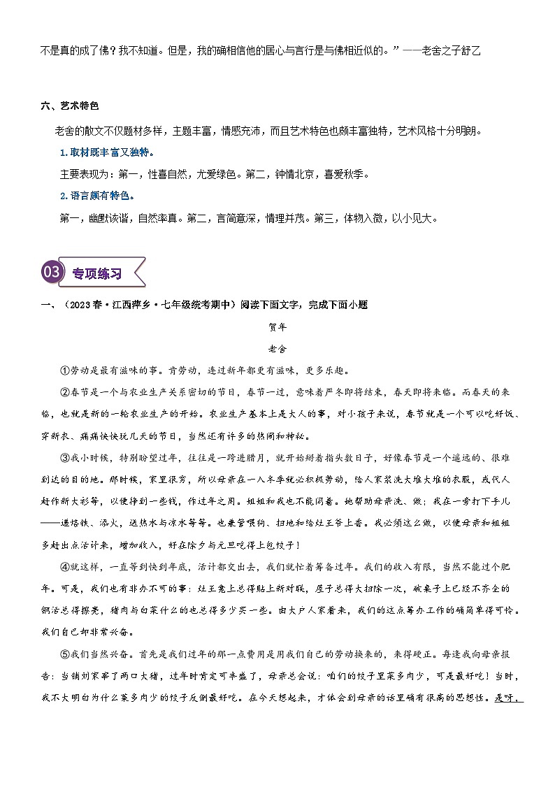 专题04  拓展讲义：名家作品阅读之老舍-2024年小升初语文无忧衔接 （统编版）03