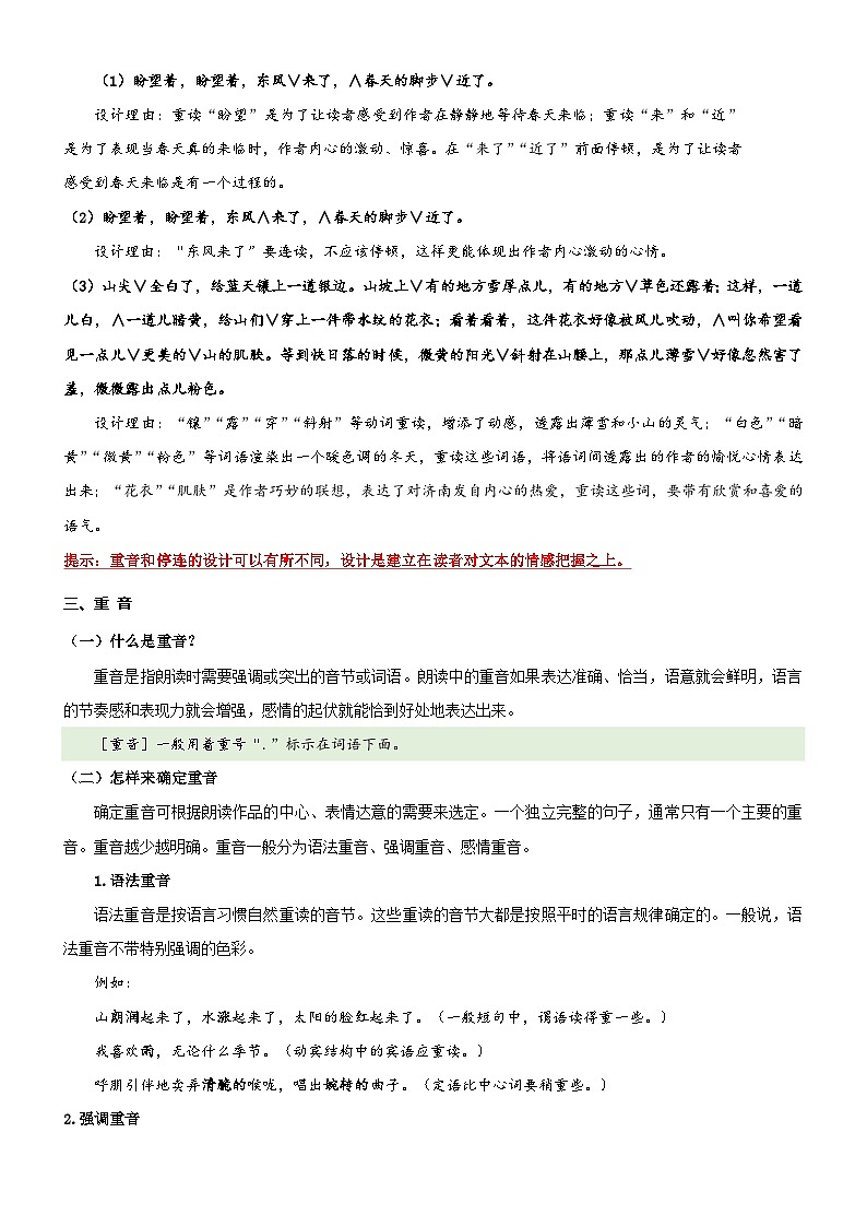 专题05  拓展讲义：阅读中的语气、重音和停连-2024年小升初语文无忧衔接 （统编版）03