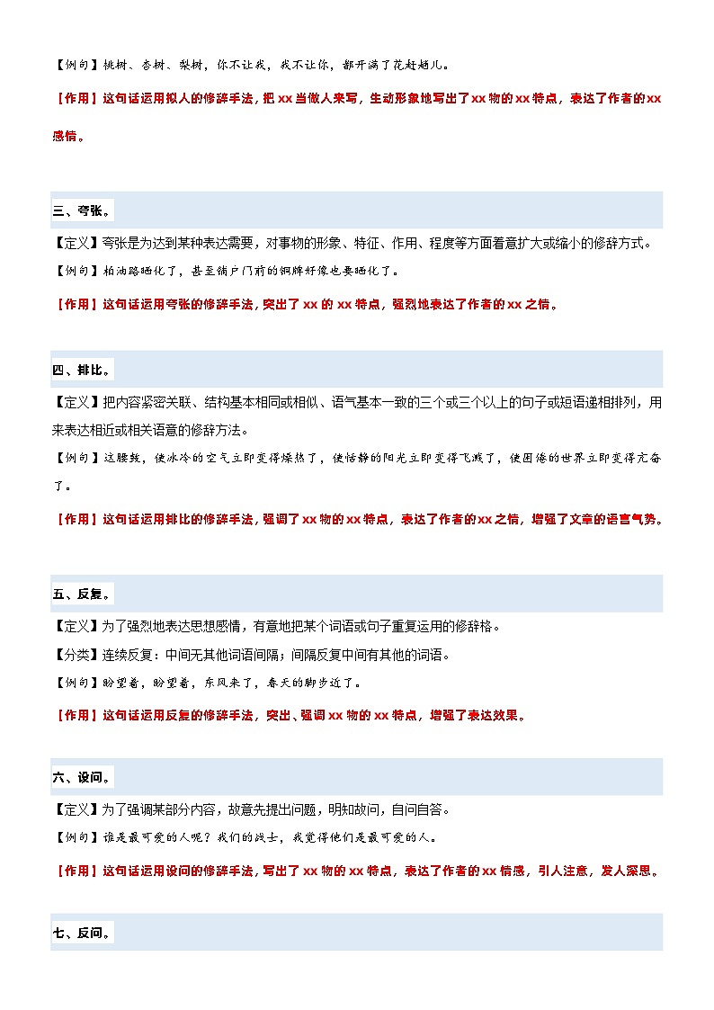 专题07  拓展讲义：常用的修辞手法及其作用-2024年小升初语文无忧衔接 （统编版）02