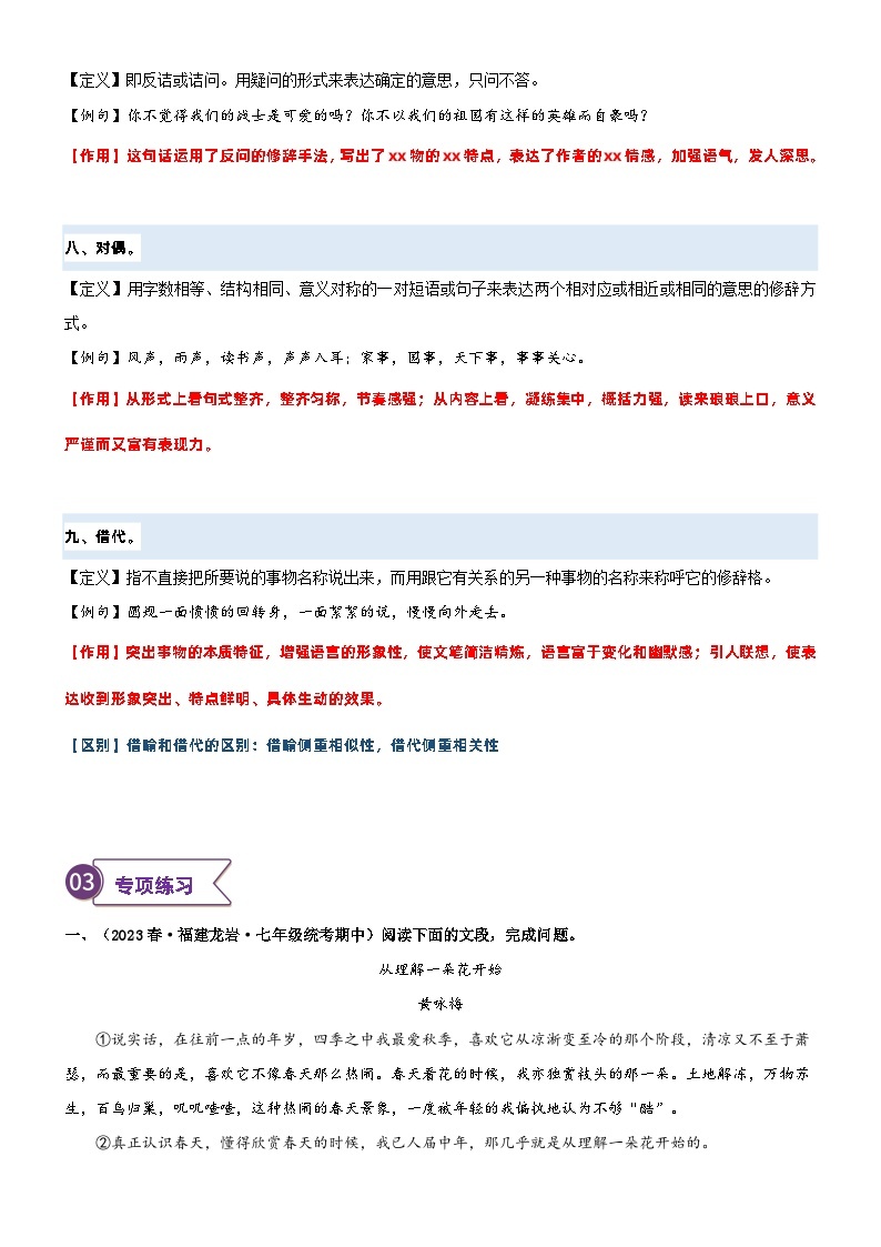 专题07  拓展讲义：常用的修辞手法及其作用-2024年小升初语文无忧衔接 （统编版）03