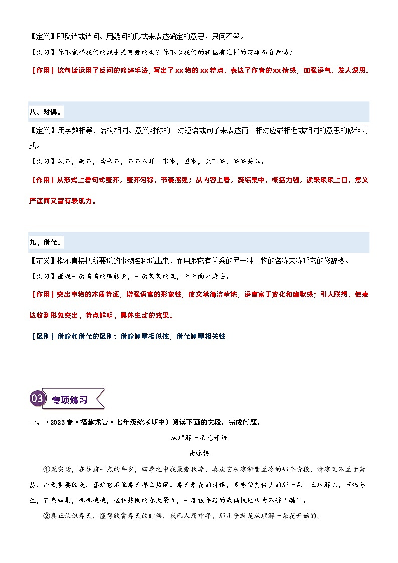 专题07  拓展讲义：常用的修辞手法及其作用-2024年小升初语文无忧衔接 （统编版）03