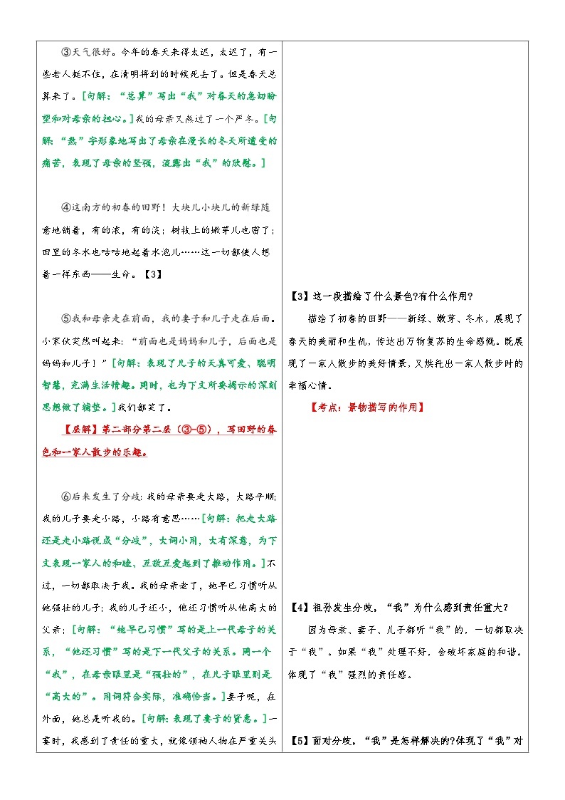 专题11  同步讲义：《散步》新课预习-2024年小升初语文无忧衔接 （统编版）03