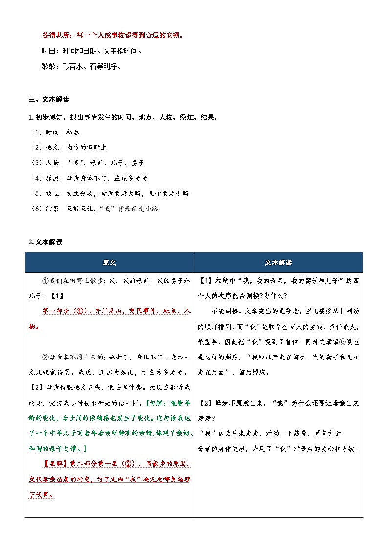 专题11  同步讲义：《散步》新课预习-2024年小升初语文无忧衔接 （统编版）02