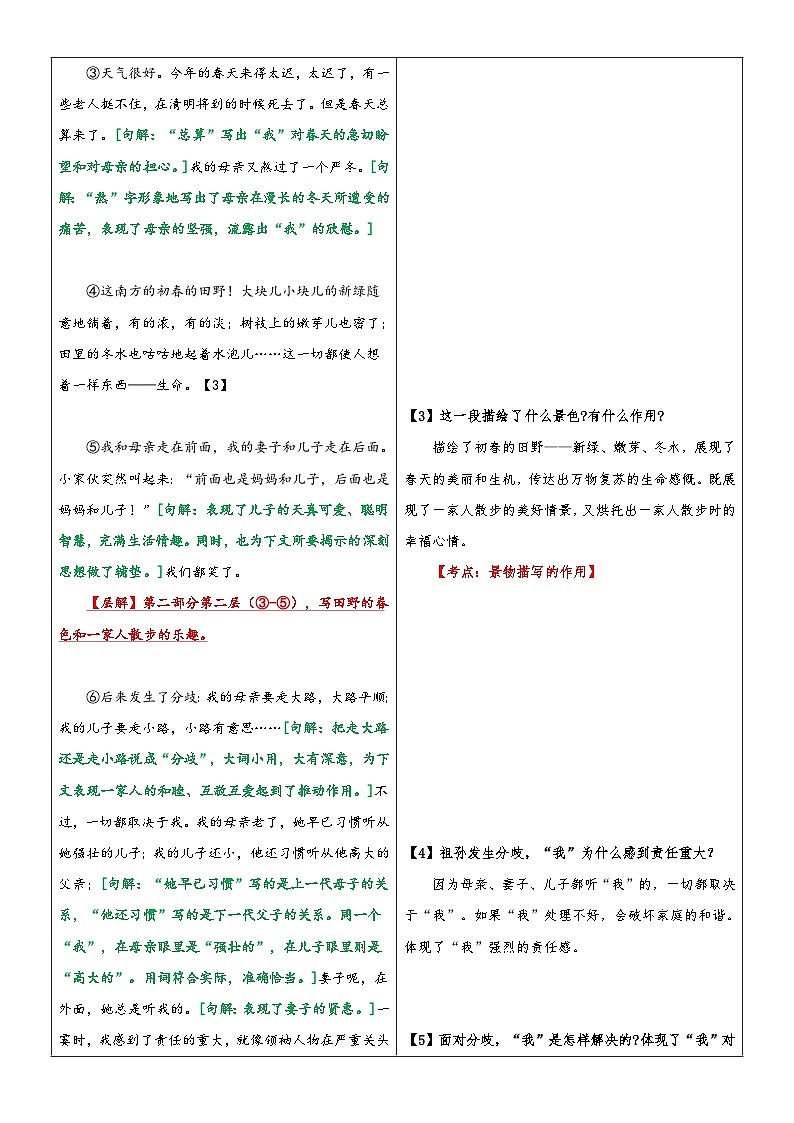 专题11  同步讲义：《散步》新课预习-2024年小升初语文无忧衔接 （统编版）03
