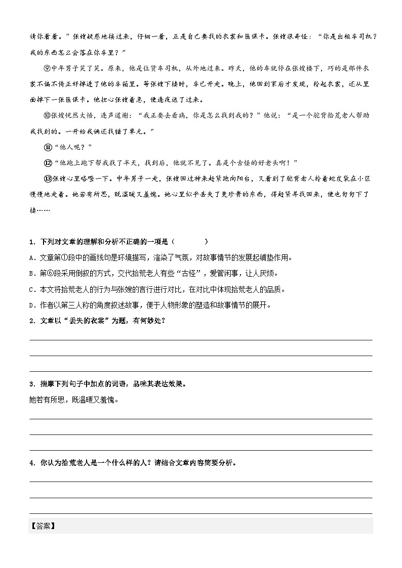 专题13  拓展讲义：分析人物形象-2024年小升初语文无忧衔接 （统编版）03