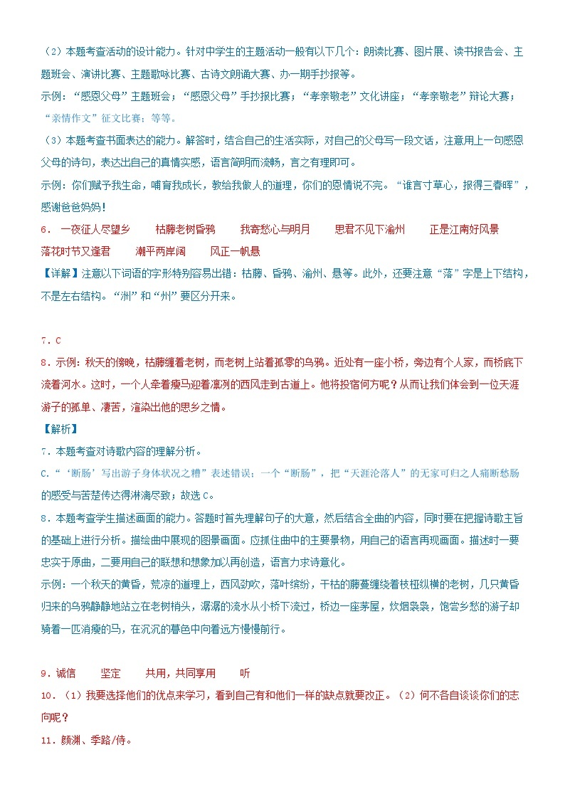 专题29  模拟试卷：小升初开学考语文模拟卷（二）02