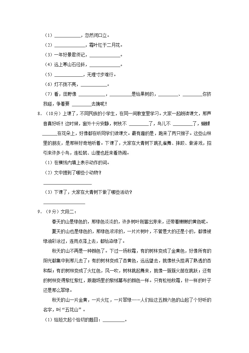 2023-2024学年广东省梅州市大埔县三年级上学期期中语文试卷（含答案）02