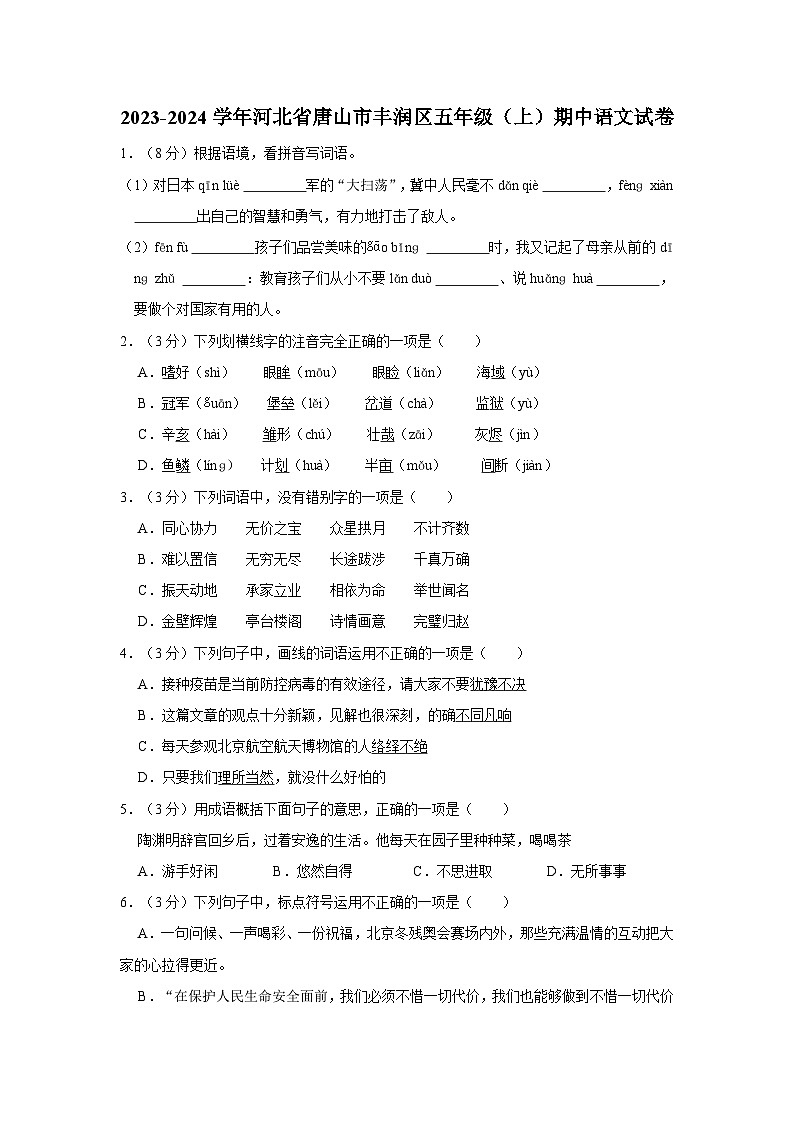 2023-2024学年河北省唐山市丰润区五年级上学期期中语文试卷（含答案）01