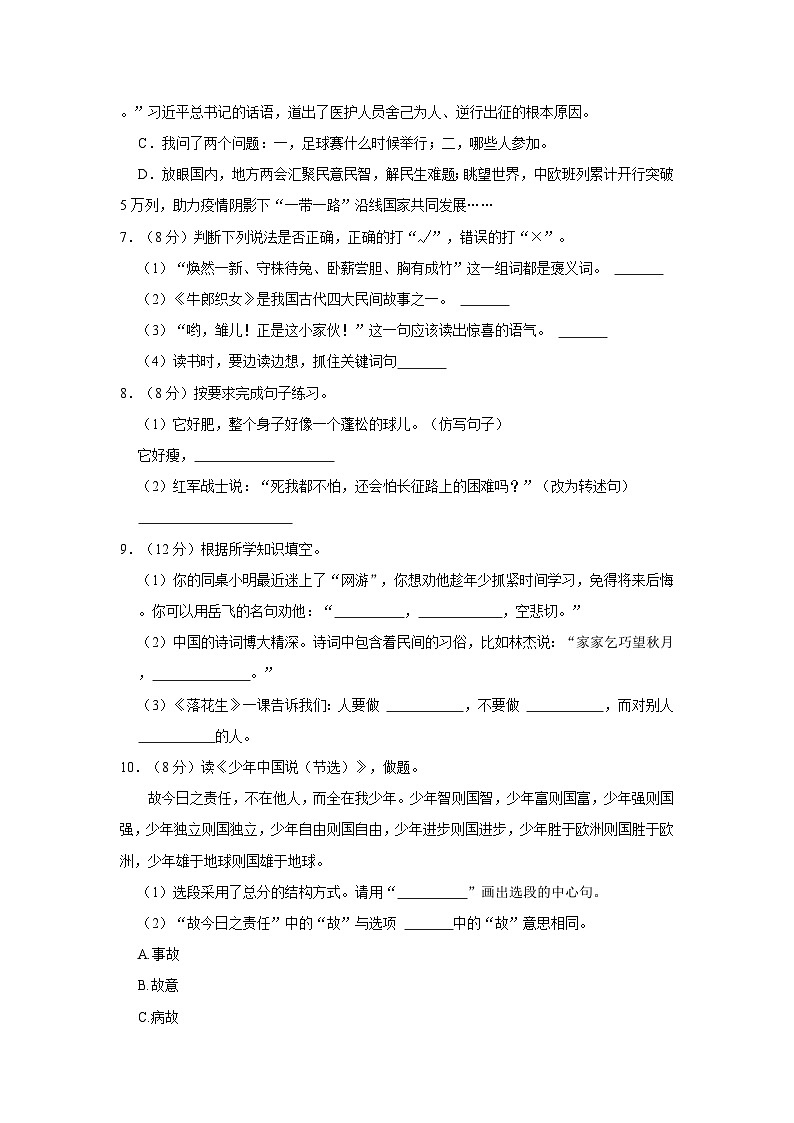 2023-2024学年河北省唐山市丰润区五年级上学期期中语文试卷（含答案）02