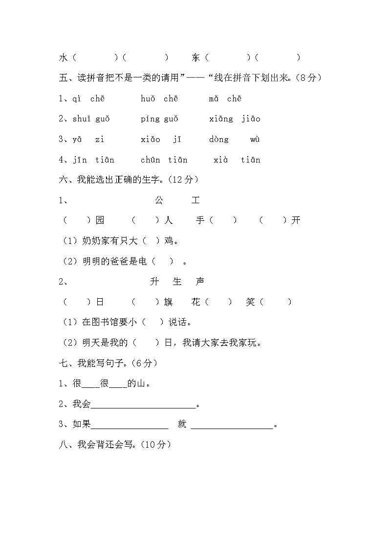 统编版一年级语文秋学期期末复习测试题（含答案）02