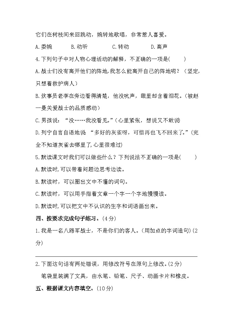 统编版三年级语文秋学期期末复习-第八单元测试题（含答案）02