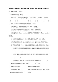 统编版五年级语文秋学期期末复习-第八单元测试题（含答案）