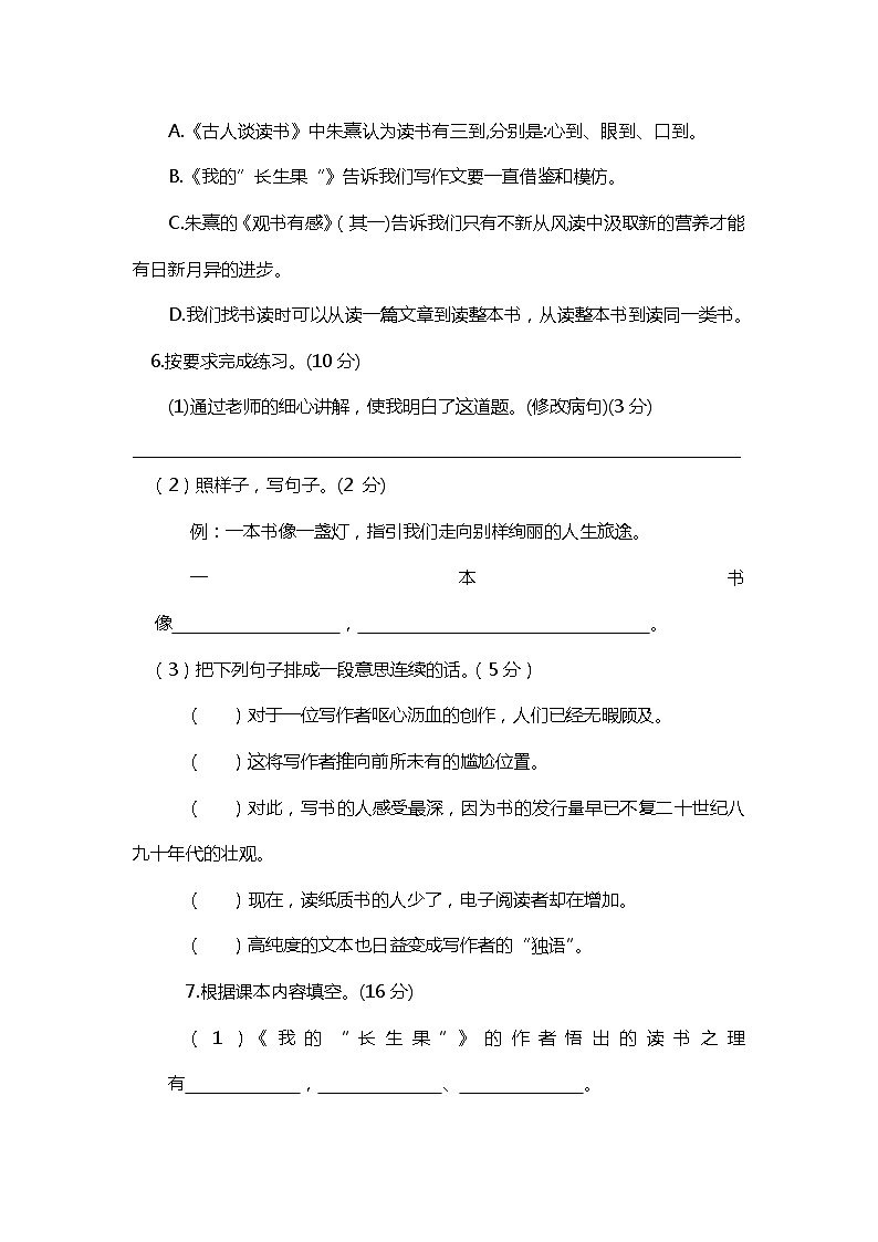 统编版五年级语文秋学期期末复习-第八单元测试题（含答案）02