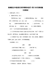 统编版五年级语文秋学期期末复习-第八单元测试题（含答案）